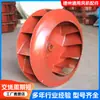 Venda Direta de Fábrica 4-72 Rotor de Ventilador Centrífugo Resistente a Altas Temperaturas Lâmina de Ventilador de Aço Carbono Aço Inoxidável Acessórios Universais para Ventilador Centrífugo