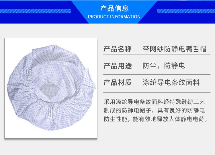 带网纱防静电鸭舌帽详情_02.jpg