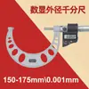 Micrómetro Digital Guanglu para Diámetro Exterior Alta Precisión 0.001 Calibrador Micrómetro de Diámetro Exterior 0-25mm Micrómetro de Rosca