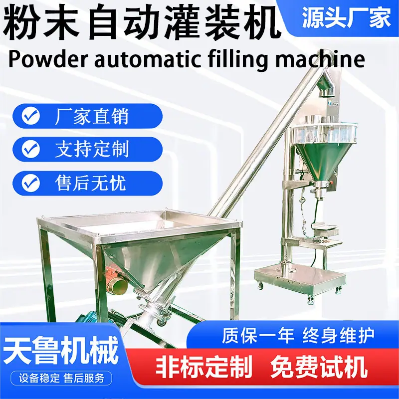 粉末自动灌装机