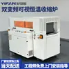 Máquina de Encogimiento de Temperatura Constante Visual Inteligente Yifan Máquina Selladora y Cortadora Termorretráctil Totalmente Automática Máquina Empaquetadora de Sellado de Plástico con Película Termorretráctil