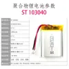 Batería de polímero de litio certificada KC de Corea del Sur 103040 capacidad 1200 mAh luz nocturna masajeador batería de litio
