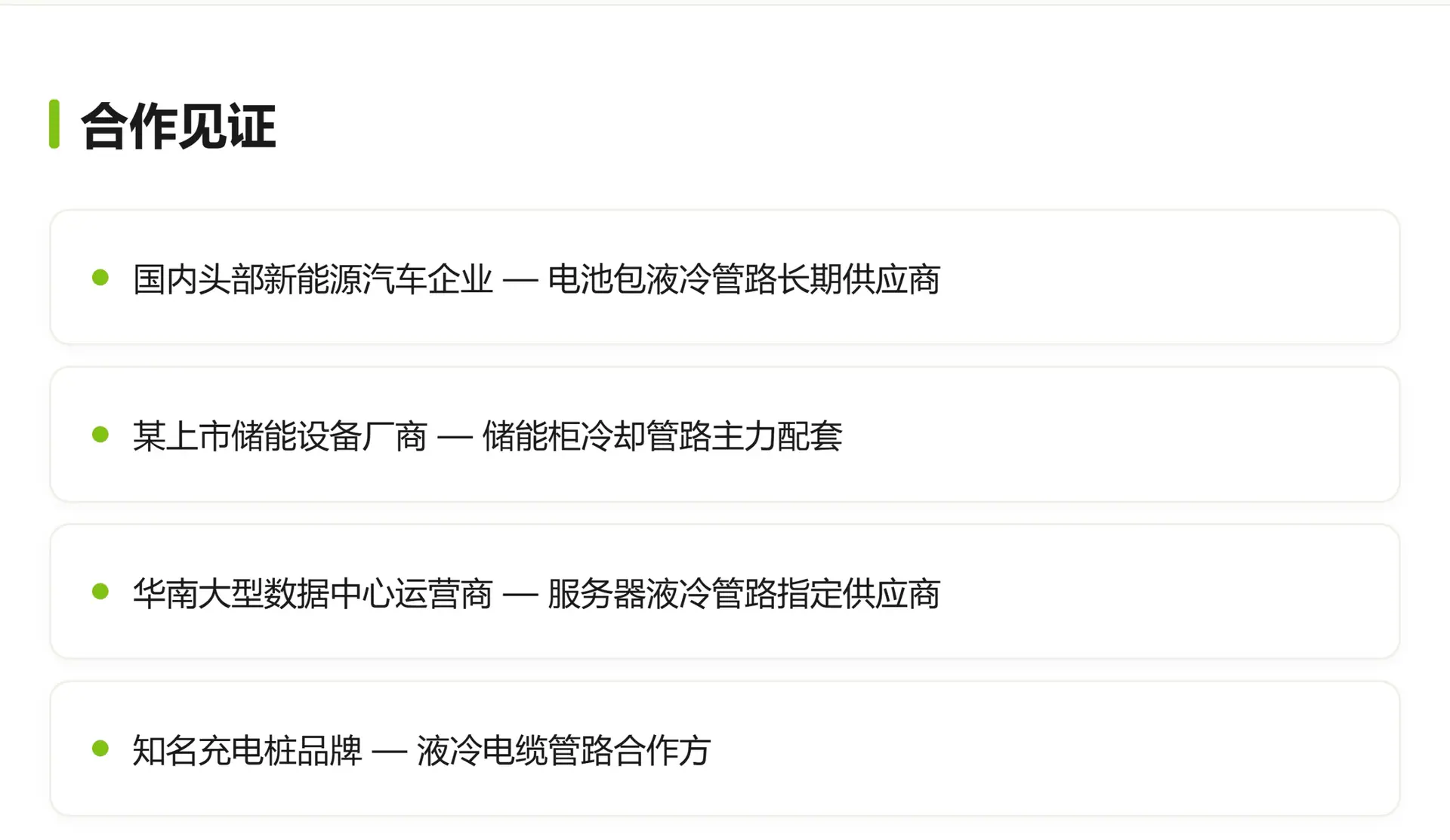 液冷硅胶管_合作客户.jpg