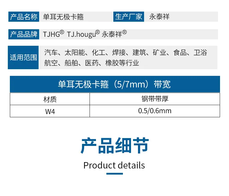 详情页-单耳无极卡箍psd_08