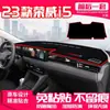 Adequado para 23 Modelos de Tapete Prova de Luz para Painel e Console Central do Roewe I5, Tapete Isolante Térmico e Protetor Solar, Acessórios de Carro Decorativos Modificados para Proteção Solar