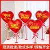 Stock Listo del Fabricante Día Nacional y Festival de Medio Otoño Globos de Película de Aluminio Globos Impresos de 18 pulgadas para Celebrar el Día Nacional Globos de Película de Aluminio Globos del Día Nacional