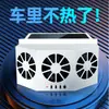 Ventilador de Escape para Coche Alimentado por Energía Solar Transfronterizo, Ventilador de Refrigeración para Coche de Verano, Circulador de Aire para Coche, Ventilador de Extracción de Humo
