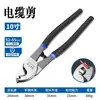 Tijeras para Cables, Cortacables, Pinzas para Cables, Tijeras Especiales para Electricista, Herramienta Manual para Cortar Cables, Cortacables Anti-Magnéticos