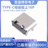 Plugue horizontal de quatro pinos SMT de alta corrente USB de base fêmea TYPE-C 16p L = 7,35 Conector TYPE-C