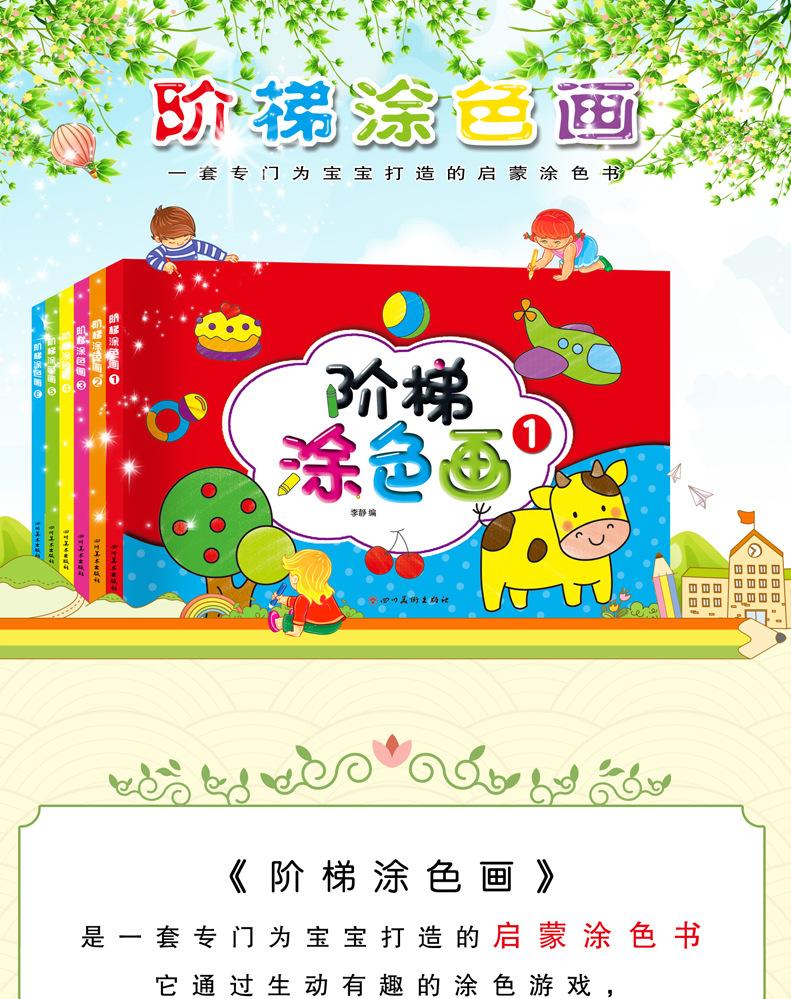 阶梯涂色画—详情页-副本_01.jpg
