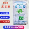 Em Estoque Envio Direto Goma Guar Espessante Grau Alimentício China-Índia Goma Guar Seis em Um