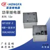 Relé Hongfa HF105F-2-012D-1HS um conjunto de 4 pinos normalmente abertos 30A240VAC Tensão da bobina 12VDC