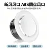 Ventilação de Ar Fresco de Disco ABS Saída de Ar Circular de PVC Difusor de Ar Fresco Ventilação de Ar com Palhetas Ventilação de Ar Condicionado Central