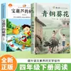 Girassol de Bronze, Edição Autêntica de Cao Wenxuan, O Segredo da Cabaça Mágica, Leitura Obrigatória para o Quarto Ano, Livros do Pequeno Herói Yu Lai