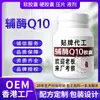 Fabricante de Hong Kong Oem Cápsulas de Coenzima Q10 Reducida Oem Americano Alto Contenido de Coenzima Q10 Cápsula Blanda Oem