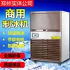 Máquina de hielo automática comercial para hacer hielo, equipo para hacer hielo de gran capacidad para KFC Milk Tea Shop