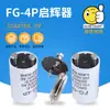 Fábrica mayorista de accesorios para lámparas de arranque FG-4P 110-130V 4-40W arrancador de bajo voltaje