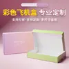 Fábrica de Shenzhen Cajas de Color de Empaque Personalizado para Productos de Belleza, Artículos de Uso Diario, Ropa, Electrónicos Digitales, Juguetes, Cajas de Avión, Cajas de Regalo, Producción en Lotes Pequeños
