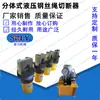 Suoli Fabricante Físico Suministra Cortador de Cable de Acero Separado Sl-Fjq-48/52 Cortador Hidráulico de Cable de Acero