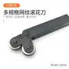 Los fabricantes suministran cuchillo moleteador de malla de múltiples especificaciones cuchillo de malla marca flor de cristal cuchillo moleteador de torno repujado de torno cuchillo moleteador de seis ruedas