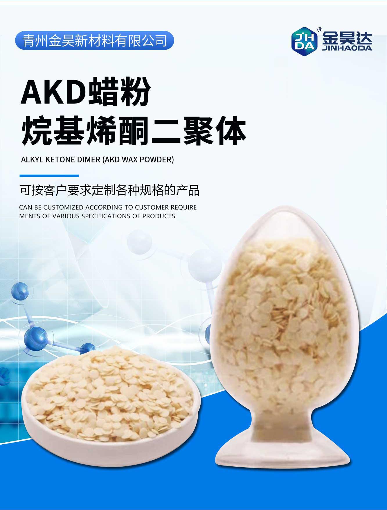 AKD蜡粉_01