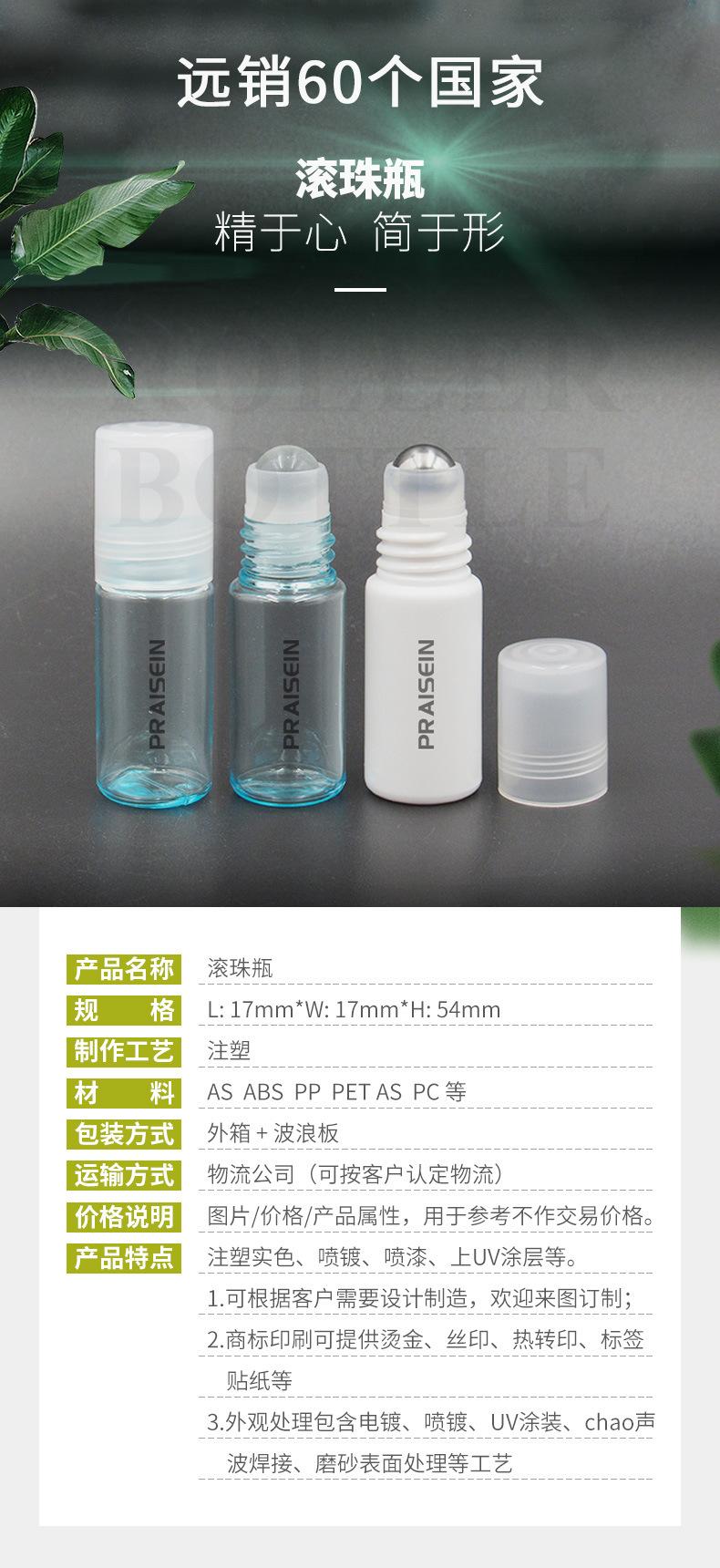 香水滚珠瓶