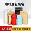 Bolsas para envasado de granos de café, selladas con papel de aluminio, con cierre de cremallera, grado alimenticio, color café y negro