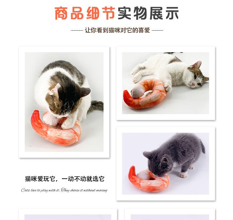 猫薄荷食物系玩具抱枕—虾仁详情_09.jpg