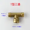 Accesorios de Aspersor Motorizado de Tres Vías de Cobre Manguera de Tubo de Pulverización de Alta Presión Junta de Rama de Tubo Antiexplosión Junta de 2 Puntos 4 Puntos