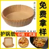 Fabricante de Papel para Air Fryer, Distribuição Atacadista, Papel à Prova de Óleo, Papel Manteiga, Distribuição, Papel Rendado, Papel Manteiga de Silicone para Assar