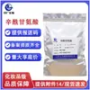Fonte: Produto em Estoque para Pele com Tendência à Acne, com Aditivos Controladores de Oleosidade, Alto Teor de 99%. Matéria-Prima Cosmética: Glicina Caprilila