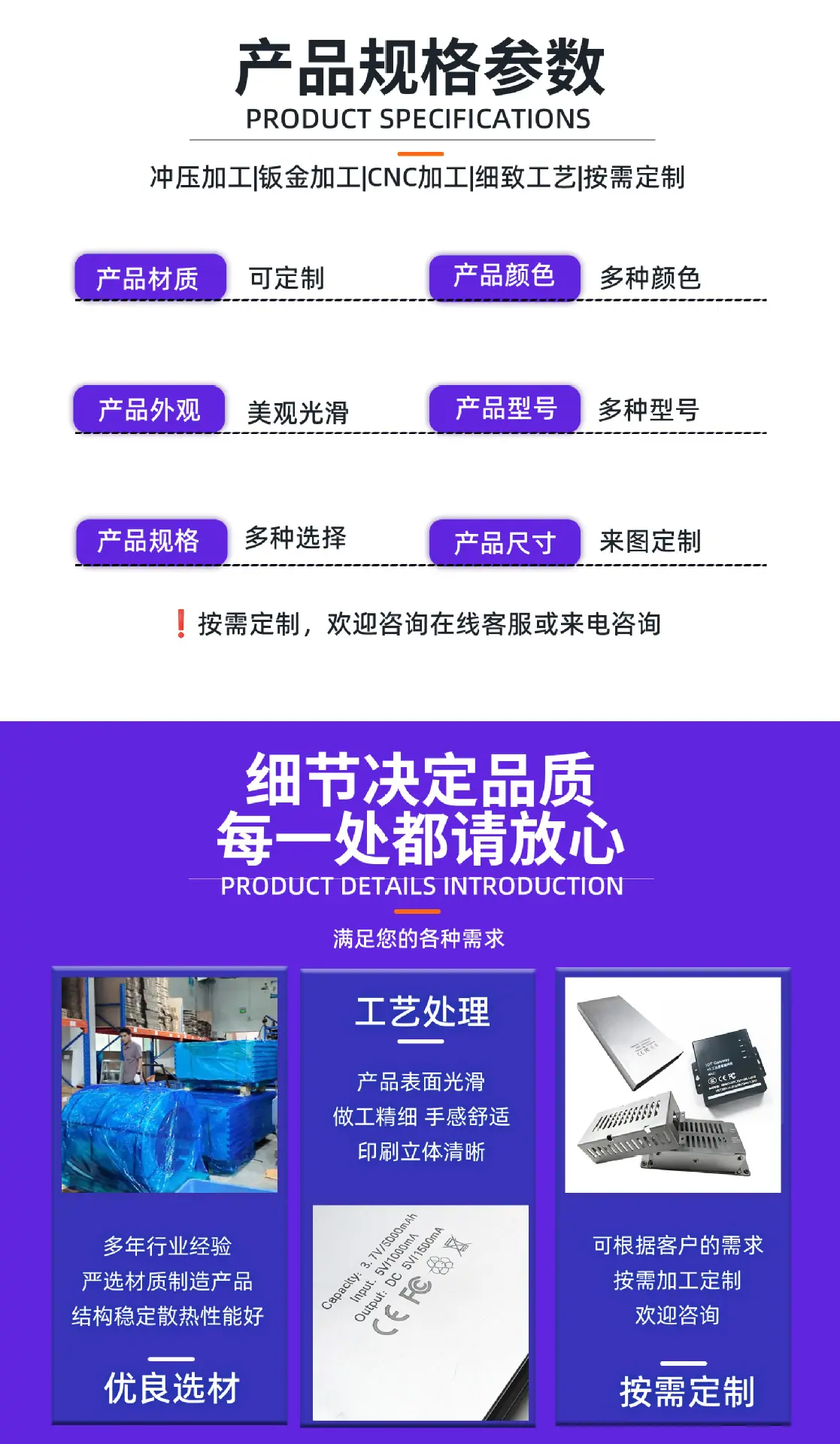 钣金金属外壳产品规格参数表，冲压CNC加工按需定制，细节品质展示