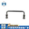 Manija Mecánica de Arco de Metal Sólido de Acero Inoxidable 304 Espesado para Puerta de Gabinete, Manija para Equipo Industrial de Servicio Pesado