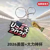 2026 Nuevo Modelo EE. UU., Canadá, México Copa del Mundo Selección Nacional Llavero Colgante Brasil Argentina Francia Acrílico Transfronterizo
