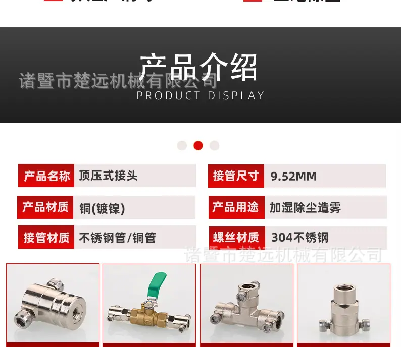 顶压式高压喷雾系统9.52mm_06.jpg