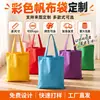 Bolsa de Lona Colorida de Algodão Puro Lisa Pode Ser Impressa com LOGOTIPO Bolsa de Mão Ecológica Fabricante Grande Estoque Atacado Bolsa de Lona