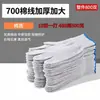 Guantes de Protección Laboral, Hilo de Algodón, Resistentes al Desgaste, Engrosados, Rojo y Blanco, Protectores para Reparación de Automóviles, Nylon, Venta al por Mayor, Guantes para Obra
