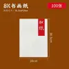 Papel especial para pintura e caligrafia chinesas tradicionais, papel de caligrafia 4K/8K espessado, papel semi-cru para pinceladas finas, conjunto para iniciantes em arte com ferramentas
