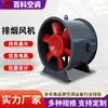 Ventilador Axial de Extracción de Humo y Fuego Ventilador de Extracción de Humo para Ventilación de Ingeniería de Garajes Subterráneos Ventilador Axial de Extracción de Humo y Fuego Htf