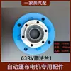 Partes del Motor de Ralentización Automática para Lona de Camión Eje del Motor Eléctrico para Rodillo de Lona de Volquete Cobertizo Brida para Camión RV