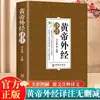 Huangdi Neijing, Suwen, Ling Shu, Shen Nong Ben Cao Jing, Shang Han Lun, Jin Gui Yao Yue, Ba Shi Ni Jing, Libros de Medicina Tradicional China