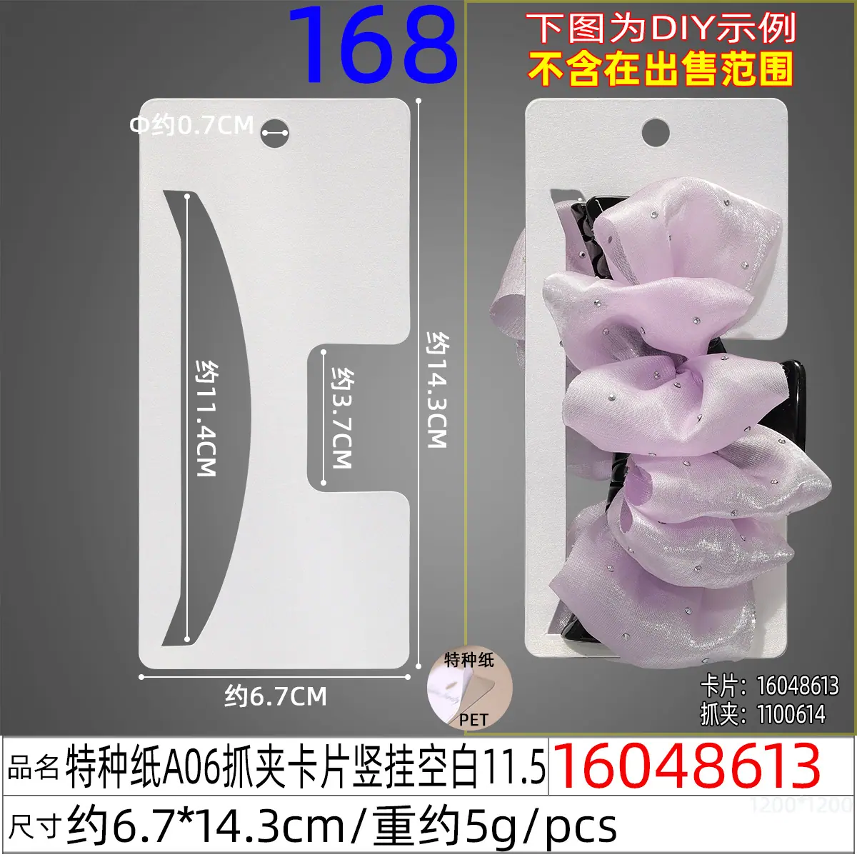 16048613#特种纸A06抓夹卡片竖挂空白11.5.jp