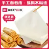 Folhas para Rolinho Primavera, Lanches Rápidos Fritos para Café da Manhã, Produtos Semi-Acabados, Folhas Finas para Panqueca Artesanais para Crianças, Loja Oficial Comercial