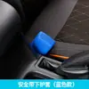 Clipe de cinto de segurança de carro transfronteiriço, plugue, manga protetora, fivela de ombro de cinto de segurança de carro, capa protetora, suprimentos