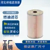Suministro de Fabricantes Venta Caliente Transfronteriza Filtros de Combustible P551803 Elementos Filtrantes Diésel