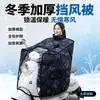 Capa de vento à prova d'água para veículos elétricos no inverno, com forro de fleece adicional, espessada e ampliada, à prova de vento, adequada para scooters elétricas e motocicletas, impermeável, universal para todas as estações