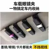 Textura de Fibra de Carbono Clip para Gafas en Parasol de Coche Multifuncional Portagafas de Sol, Tarjeta, Ticket Accesorios para Coche En Stock Venta al por Mayor