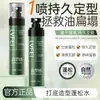 Spray de Modelar Lufei para Homens, Cor Abeto Verde, Sem Enxágue, Refrescante, Volumizador, Controle de Oleosidade de Longa Duração