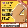 Cajas de cartón SF Express en stock, cajas de envío, cajas de embalaje para logística de comercio electrónico, cajas de embalaje para mudanzas, cajas de cartón engrosado