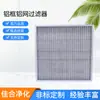Jaf Jiahe Purificación Malla Metálica Primaria Filtro Marco de Aluminio Malla de Aluminio Lavable Alta Eficiencia Filtración de Aire